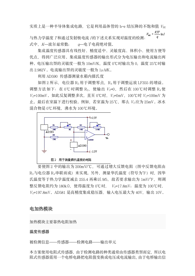 太阳能电热水器设计方案第6页