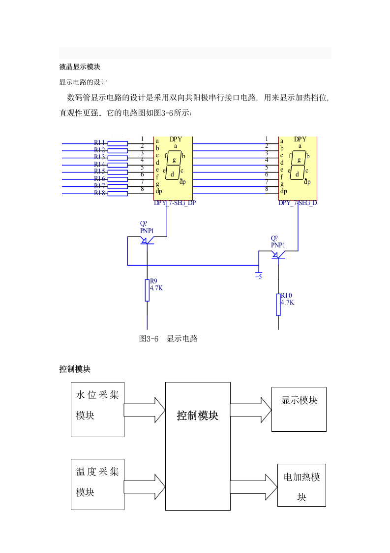 太阳能电热水器设计方案第8页