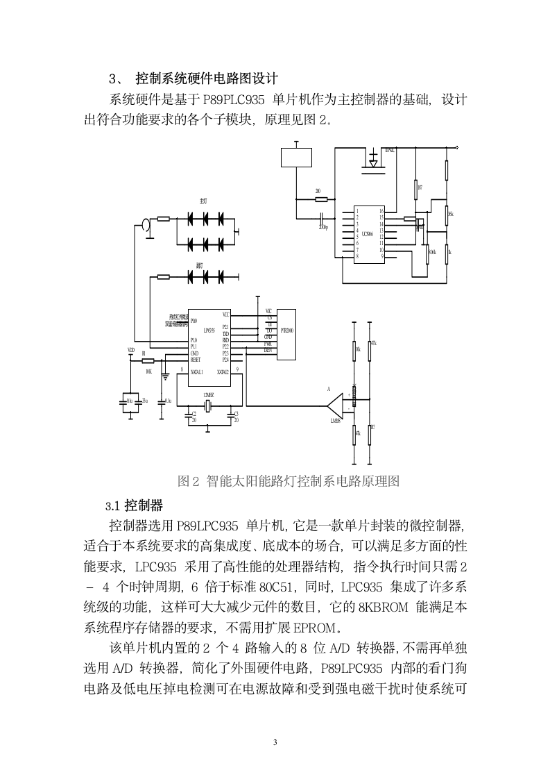 太阳能路灯控制系统的设计方案第4页