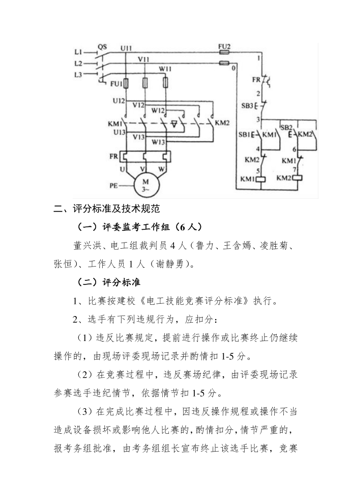 电工项目实施方案第2页