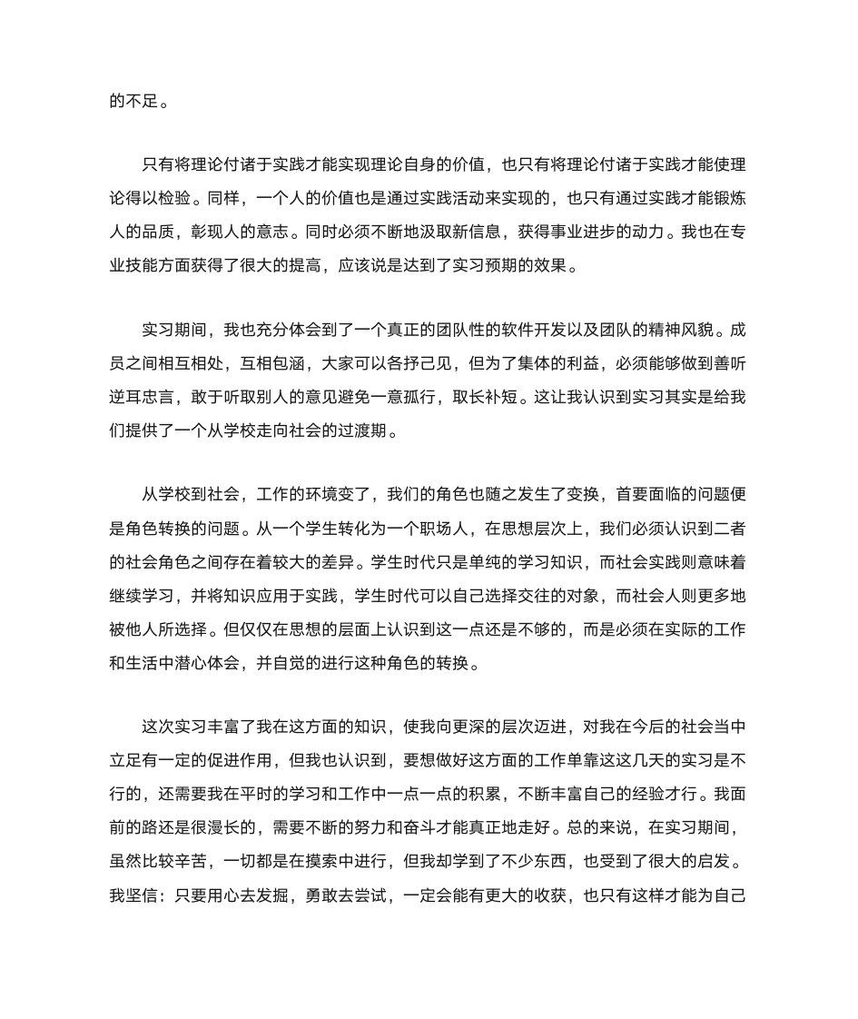 (信息管理与信息系统)实习总结第2页