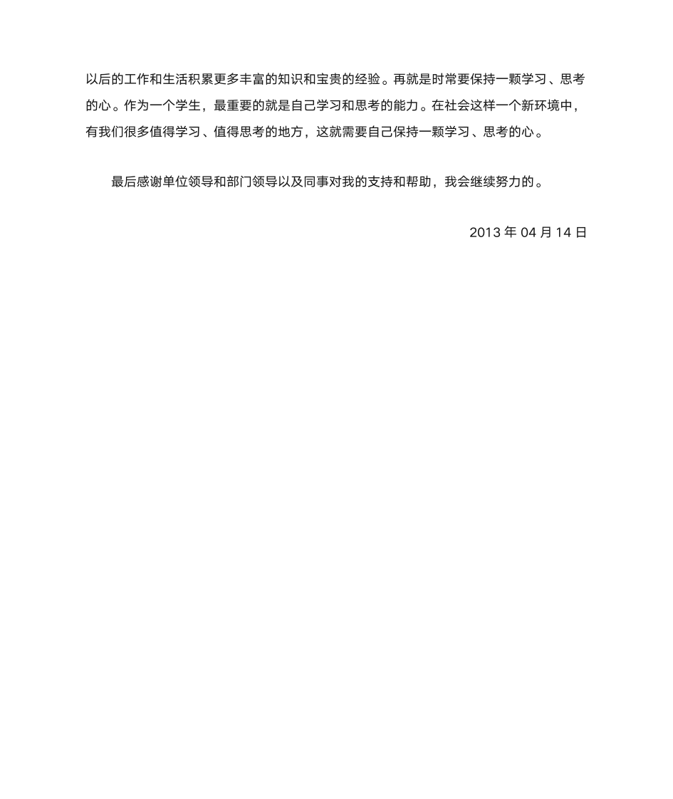 (信息管理与信息系统)实习总结第3页