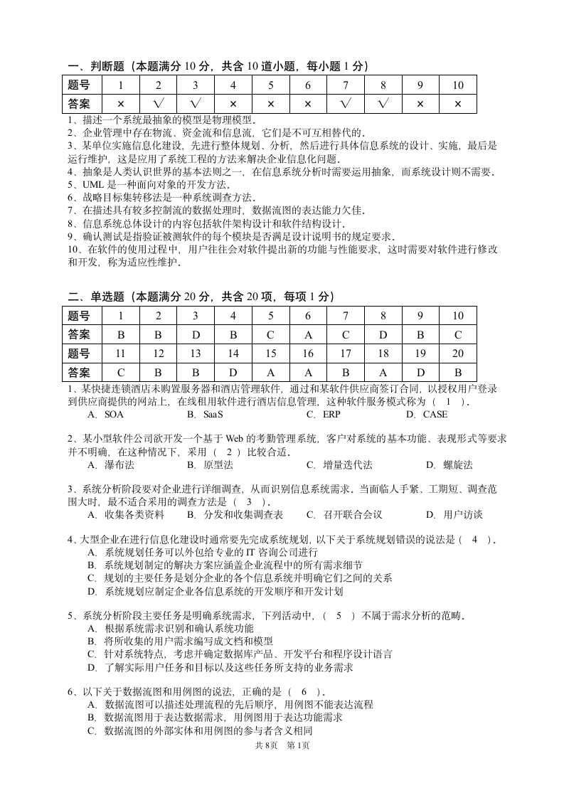 信息系统复习题1第1页