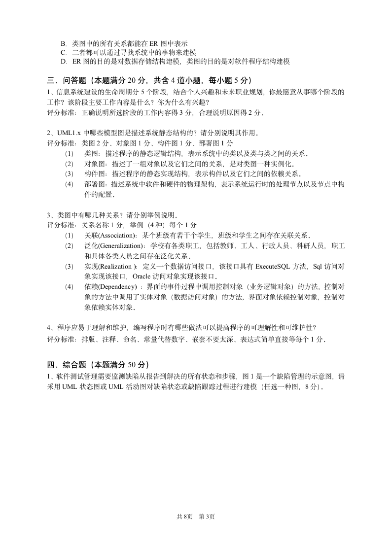 信息系统复习题1第3页