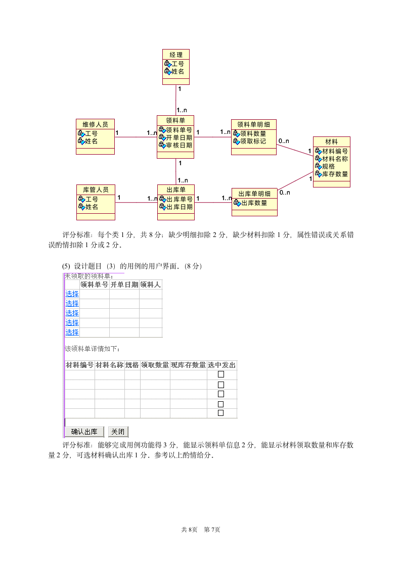 信息系统复习题1第7页