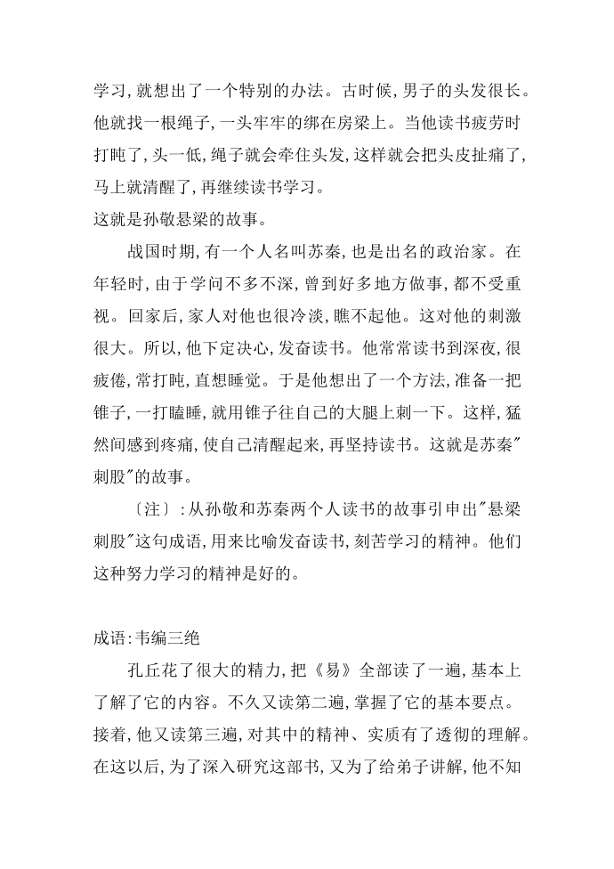 名人成语故事集锦第2页