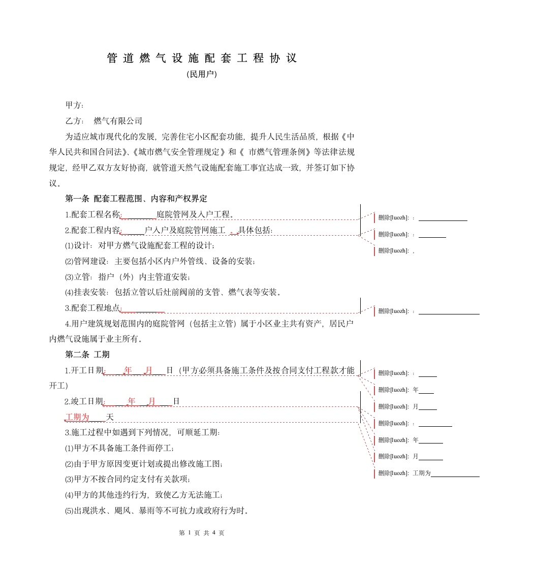 燃气合同范本第1页