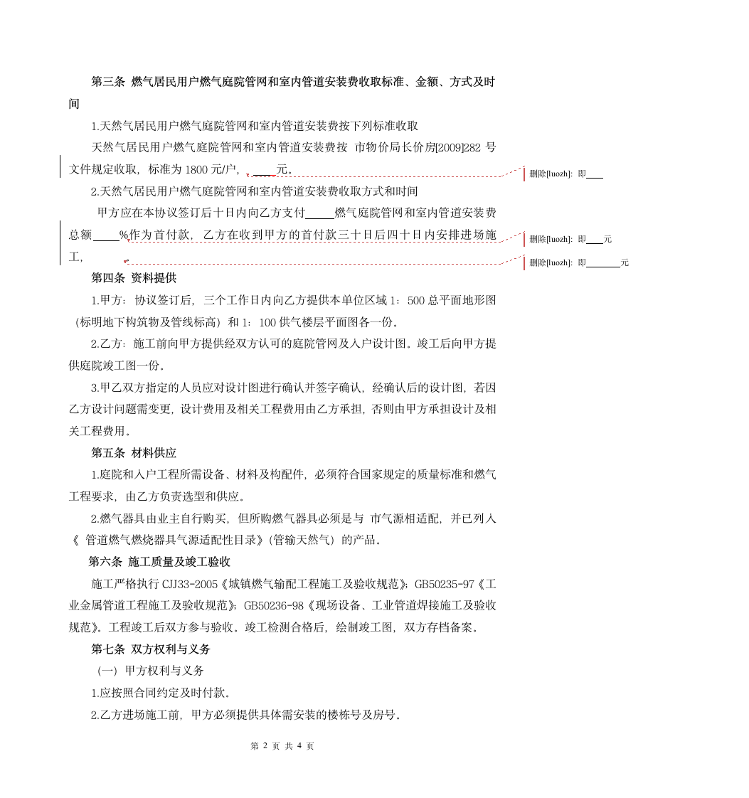 燃气合同范本第2页