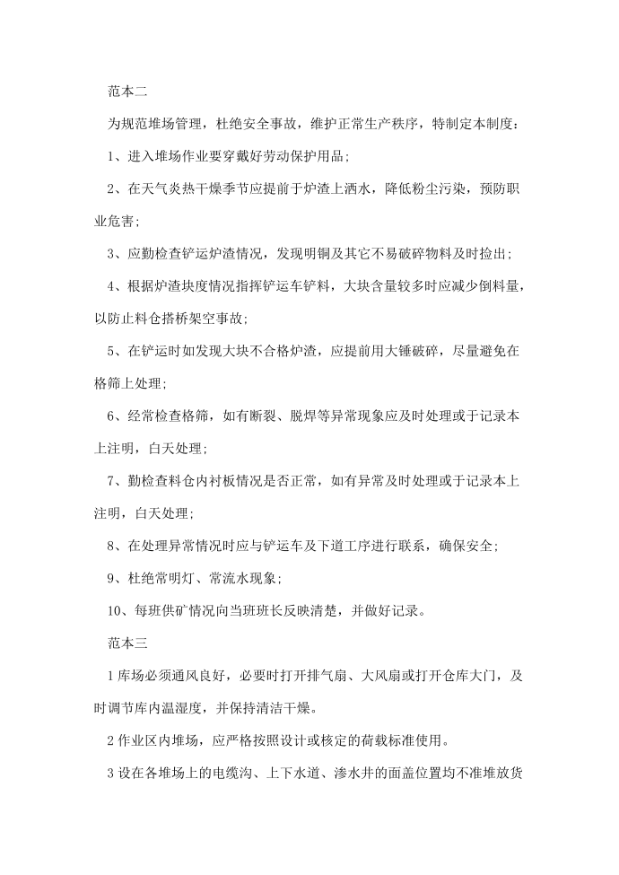 堆场管理规章制度第3页