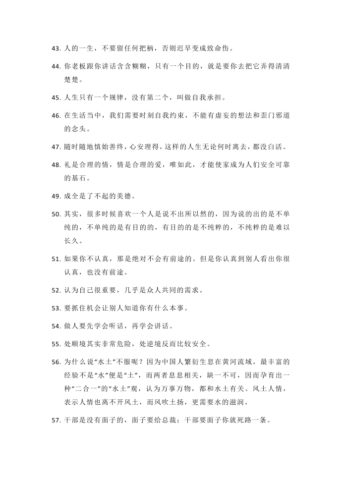 曾仕强智慧语录第4页