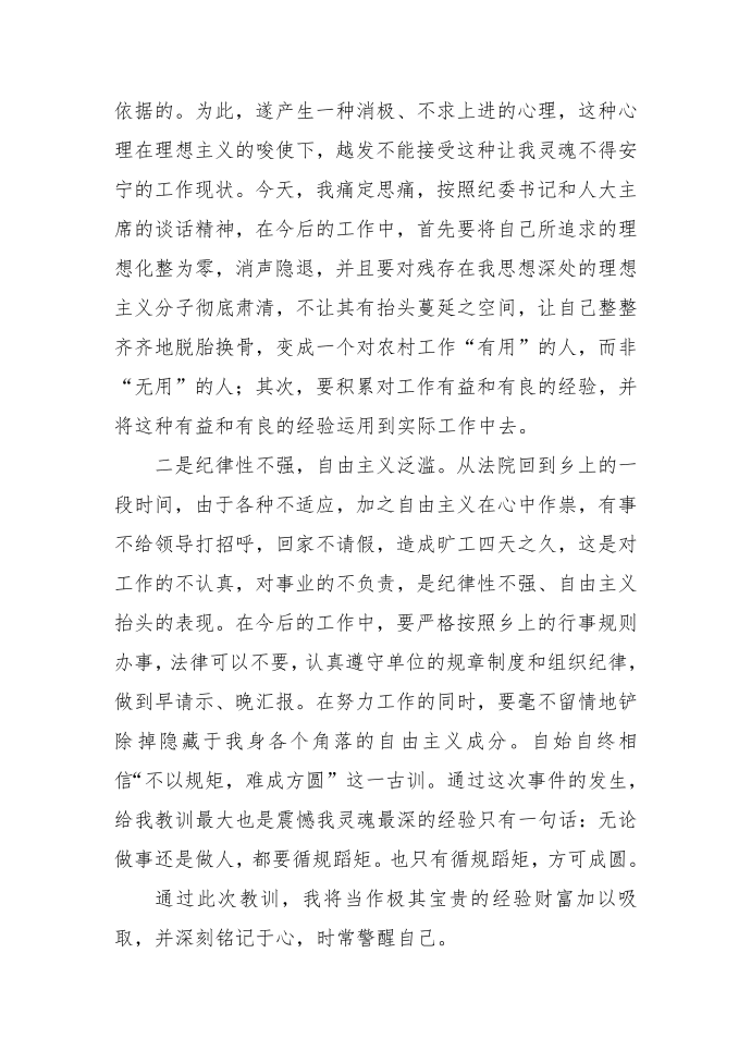 给书记的检讨书第2页