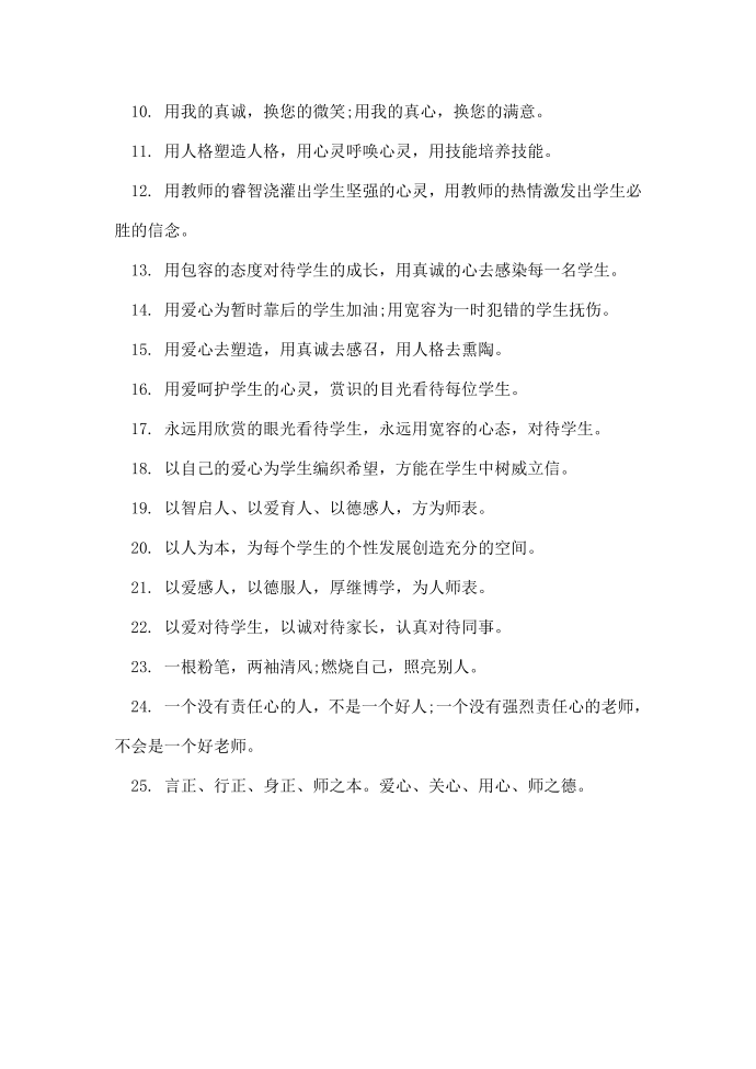 教师的励志名言警句第3页