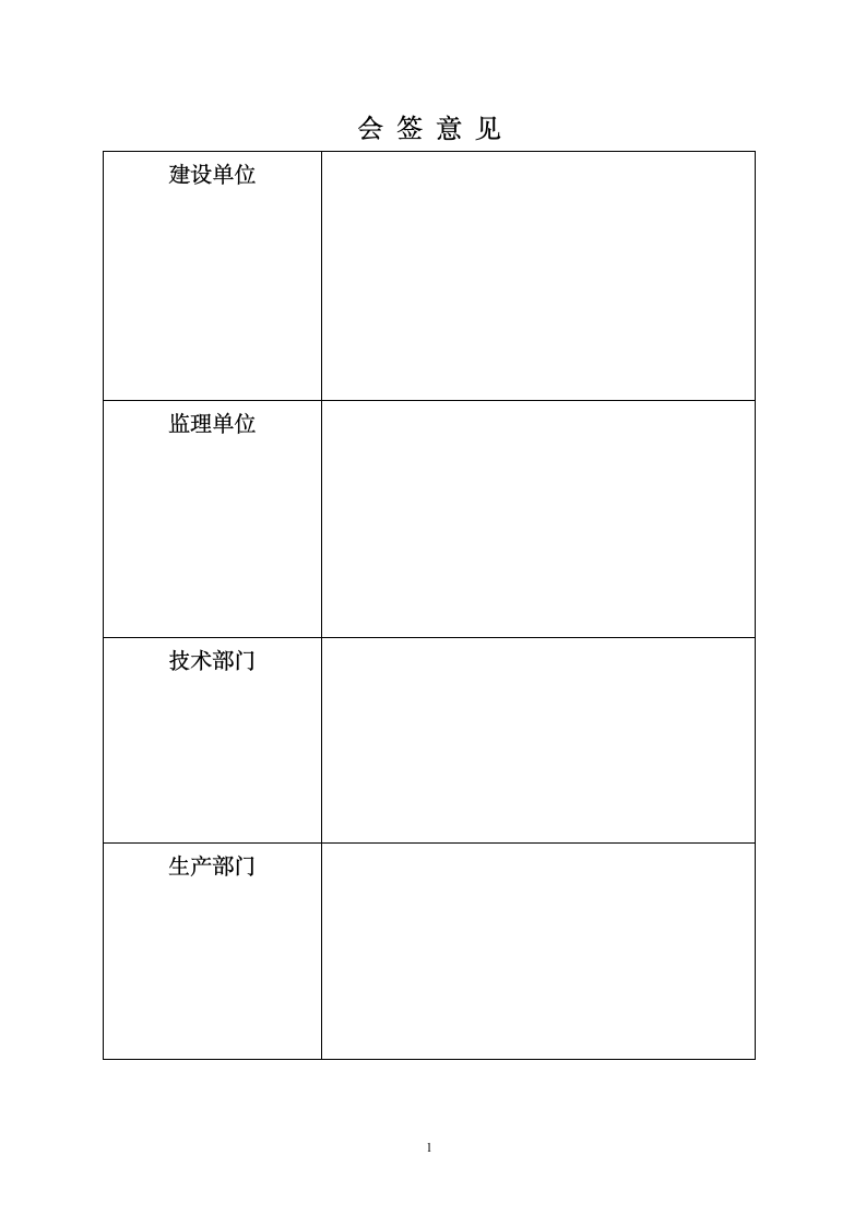 植筋施工方案第2页