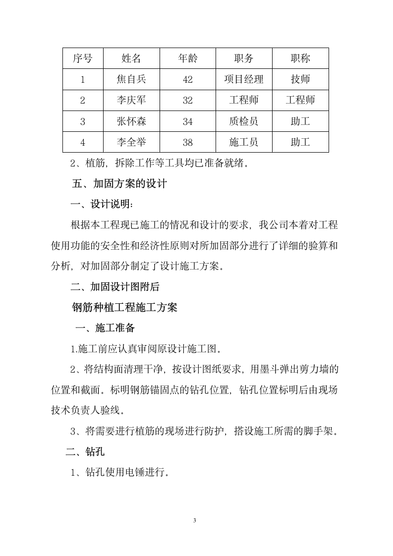 植筋施工方案第4页