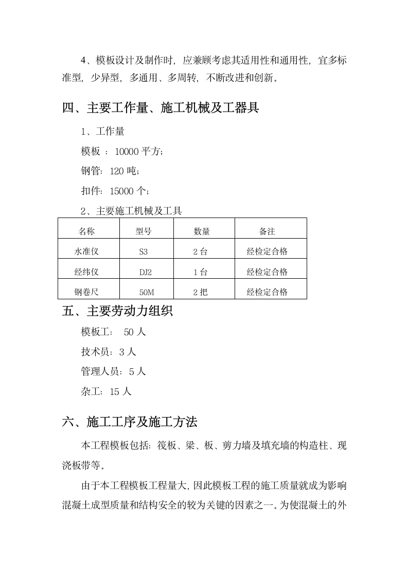 小高层模板施工方案第4页