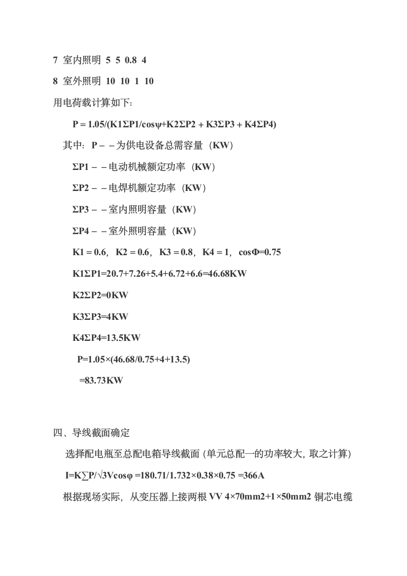 施工临时用电施工方案第2页