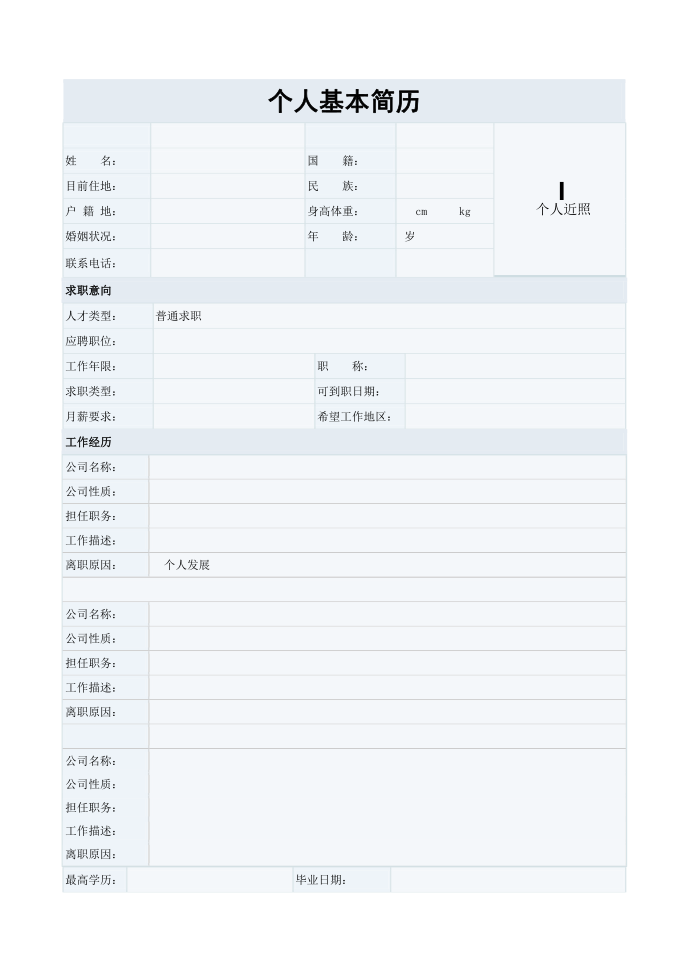 模板【简历】