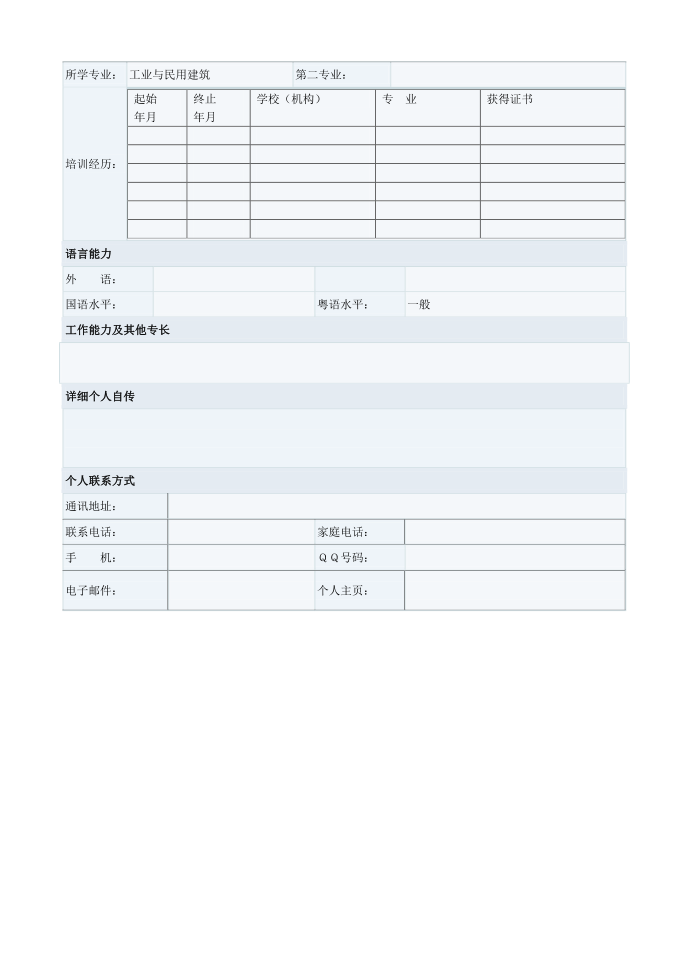 模板【简历】第2页