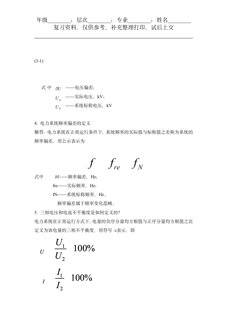 336#——电网电能质量控制第6页