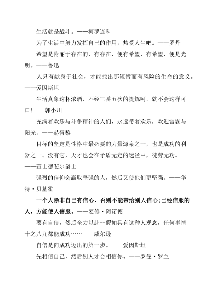 目标名人名言第4页