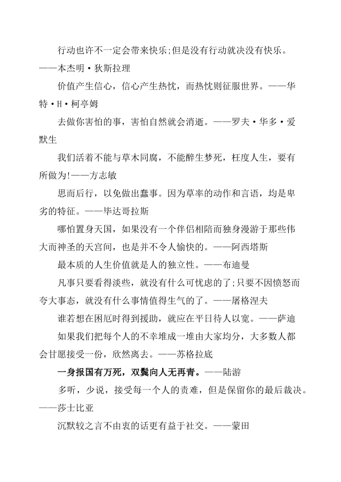 目标名人名言第2页