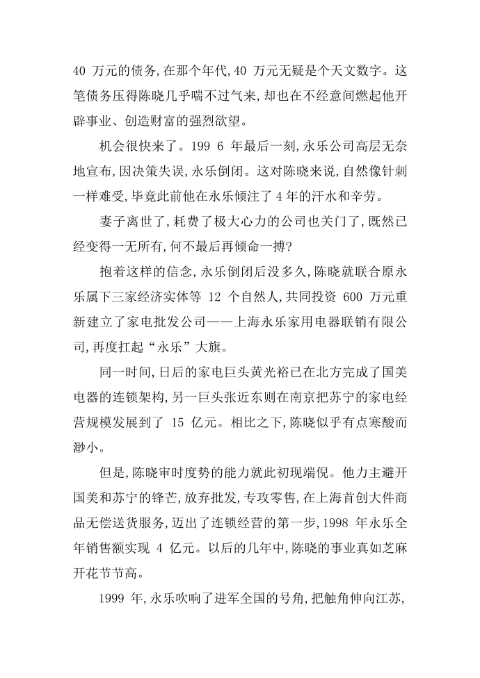 名人陈晓的励志故事第2页