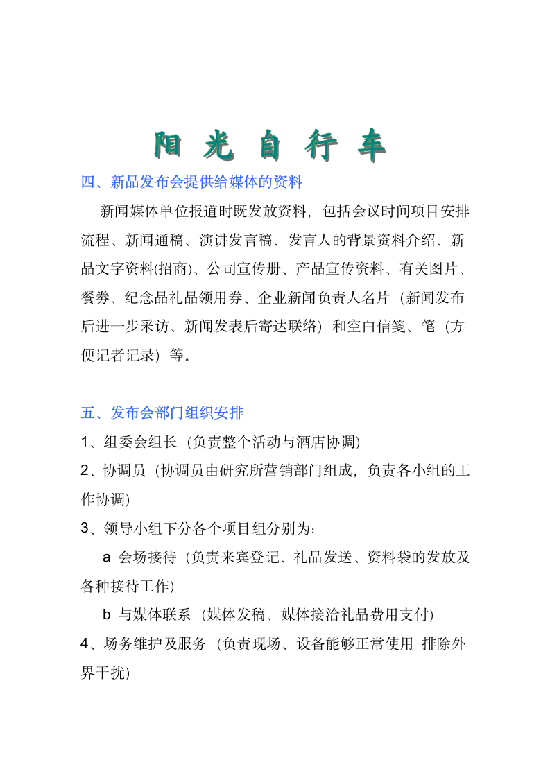 新产品发布会方案设计第5页