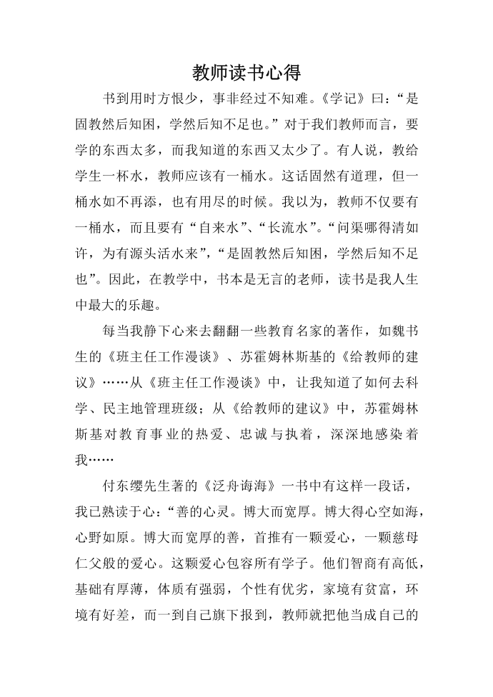 教师读书心得第1页