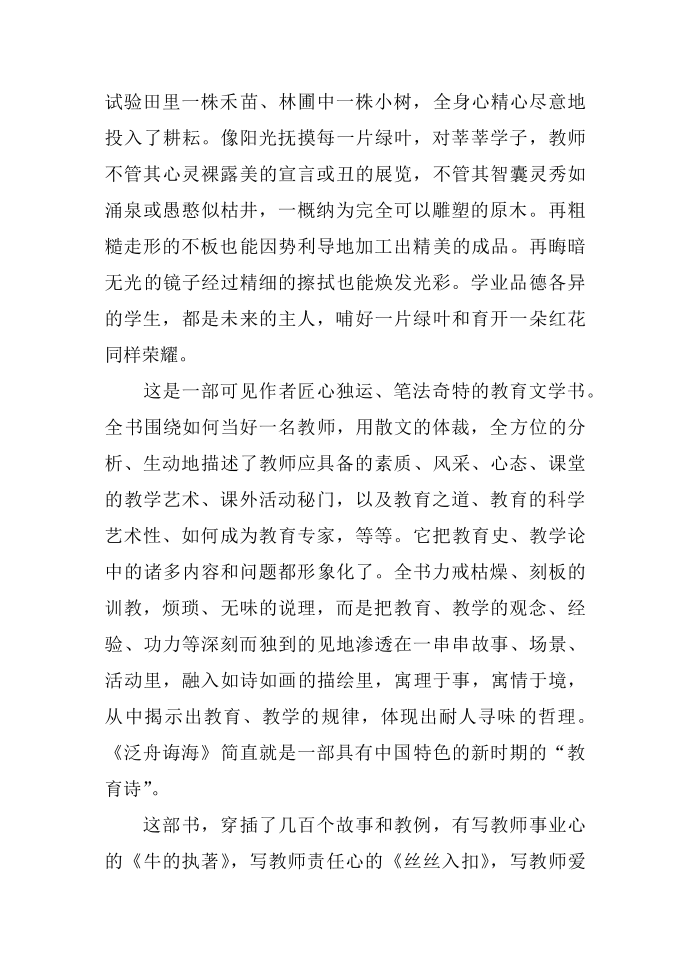 教师读书心得第2页