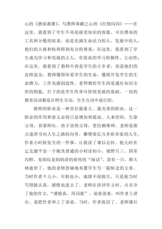 教师读书心得第3页