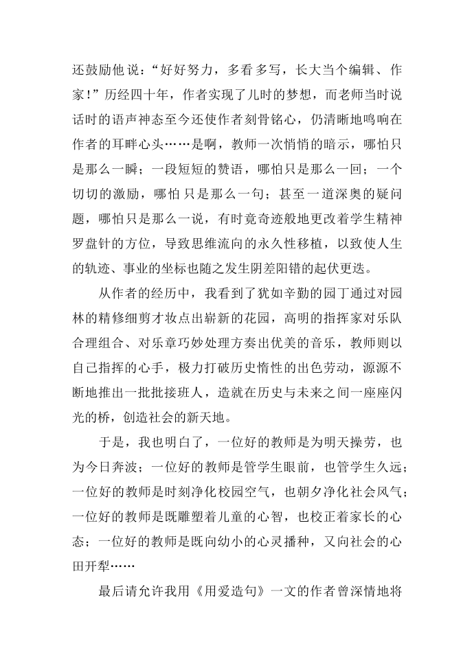 教师读书心得第4页