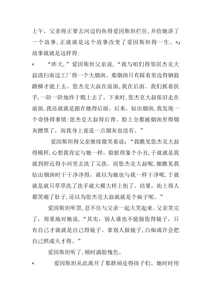 广播稿.名人故事第2页