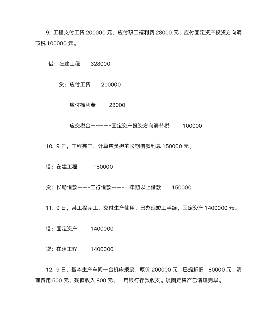 会计信息系统复习第4页