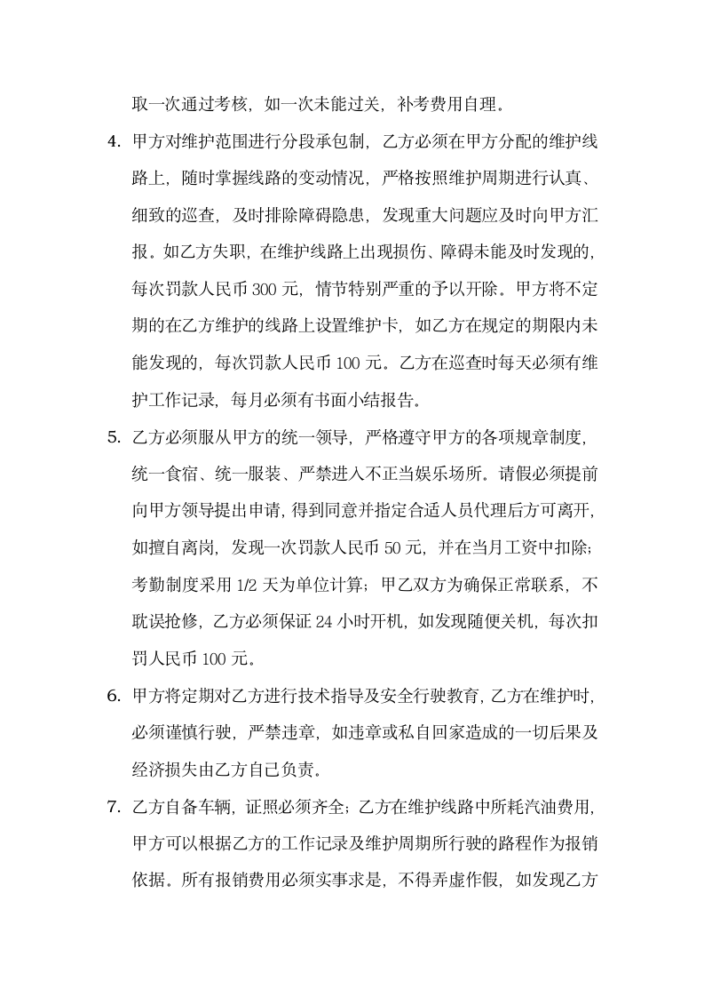 巡线员协议书第2页