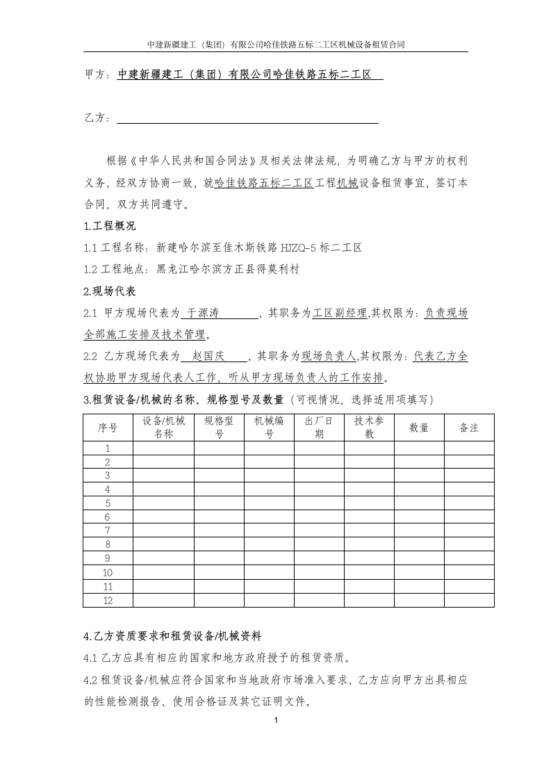 机械租赁合同第2页