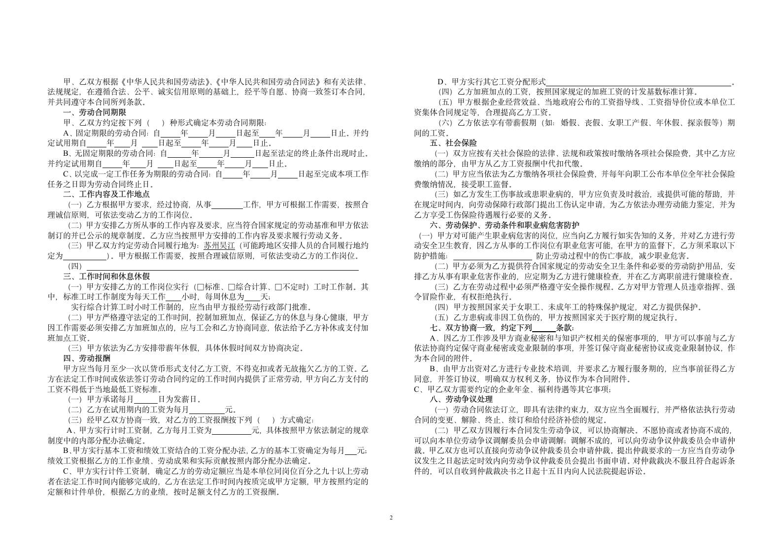 吴江区劳动合同第2页