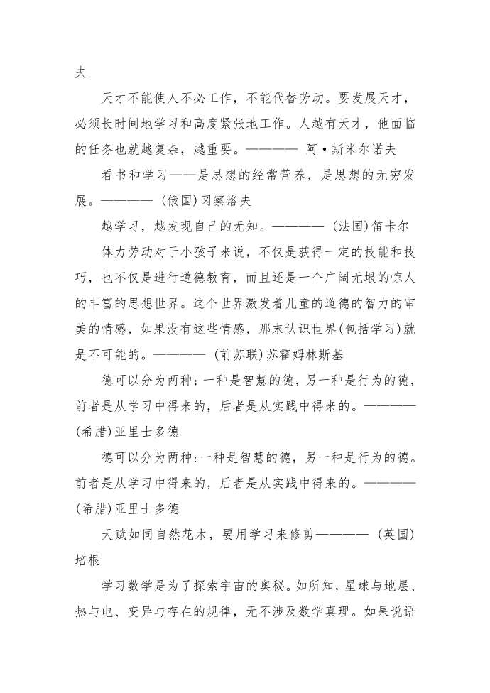 学习的名人名言.doc第2页