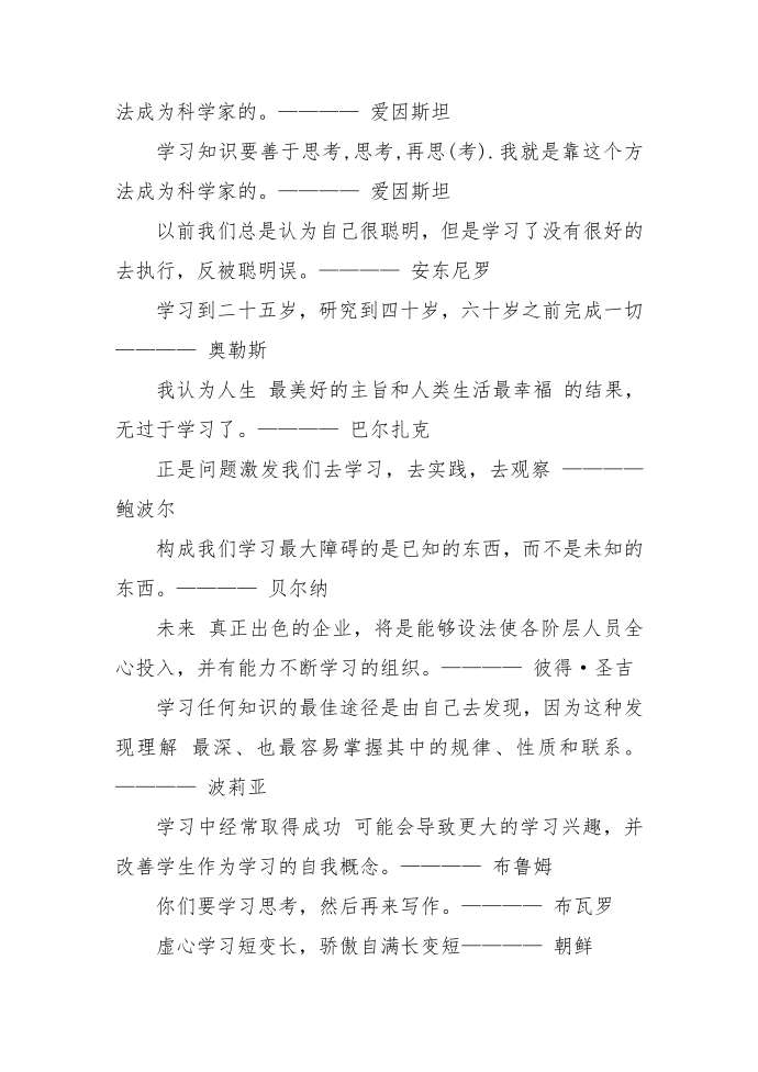 学习的名人名言.doc第4页