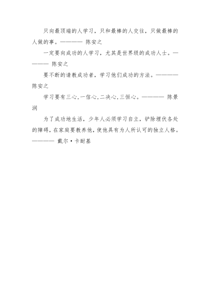 学习的名人名言.doc第5页