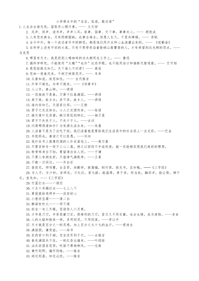 名言、俗语、歇后语第1页