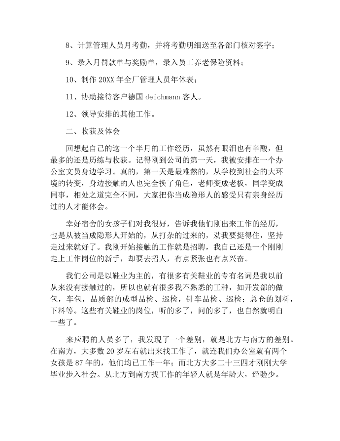 【实习报告范文】寒假文员实习报告范文第4页