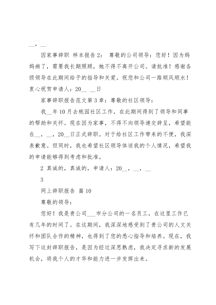 网上辞职报告第2页