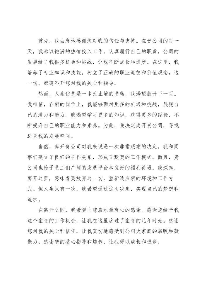 网上辞职报告第3页