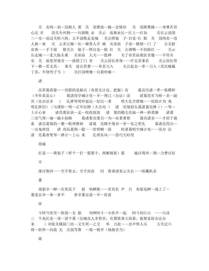 三国歇后语第2页