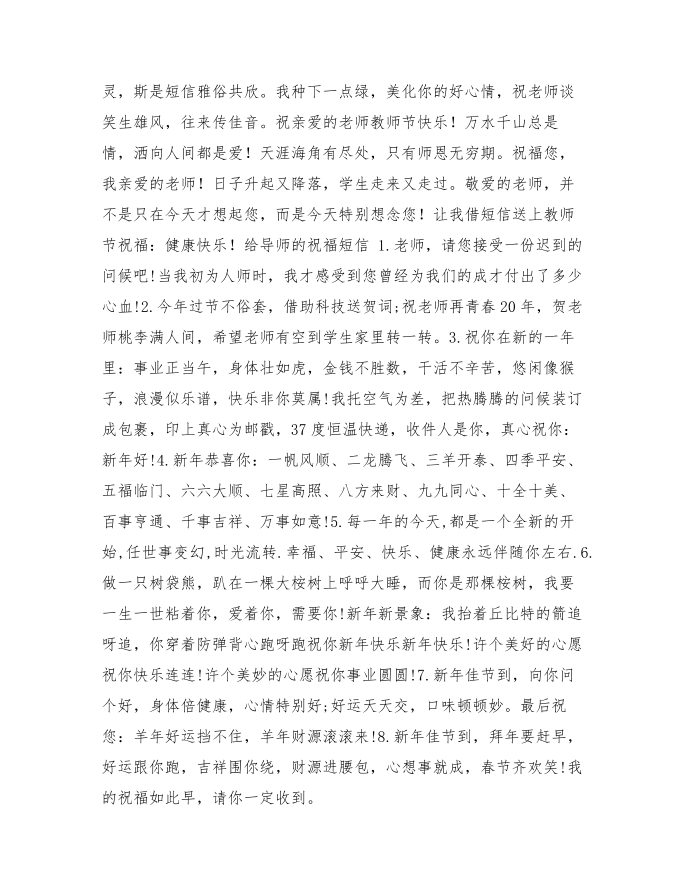 给导师的祝福短信第2页