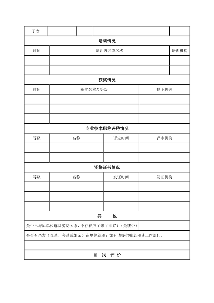 应聘登记表第2页