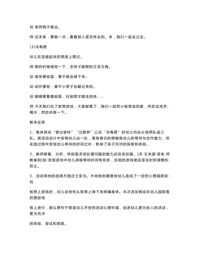 中班体育游戏教案及教学反思《板凳游戏》第2页