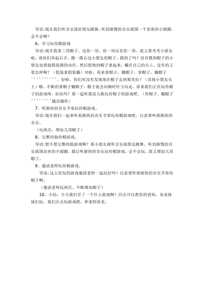 大班音乐游戏教案《传帽游戏舞》第2页