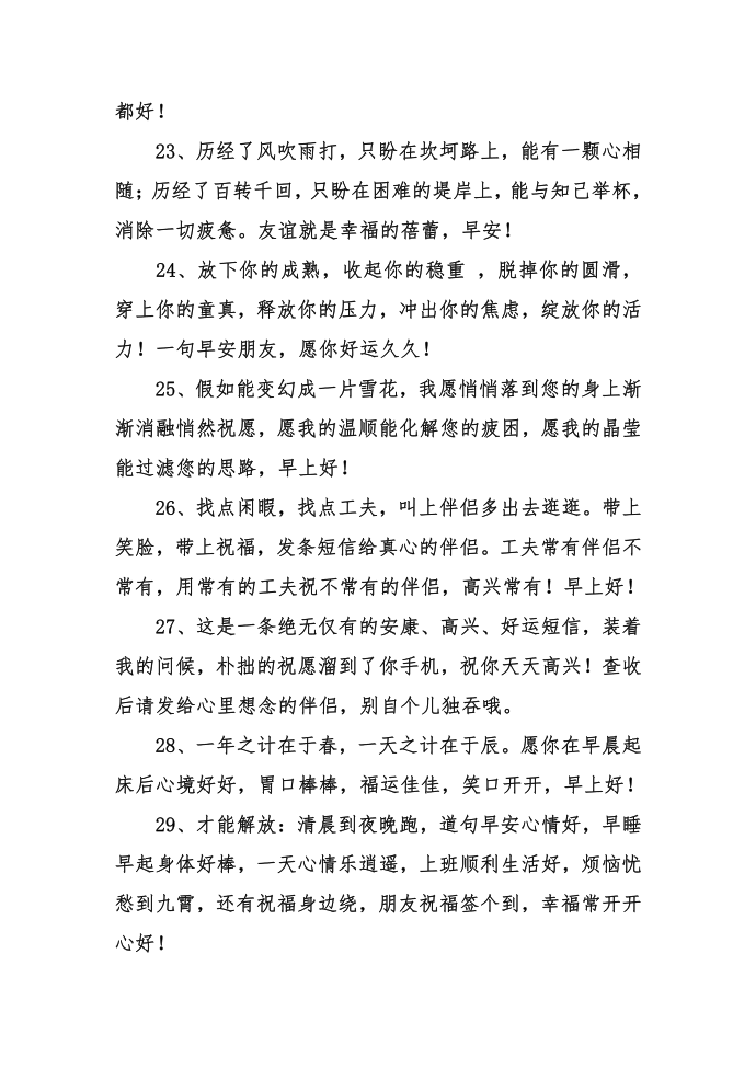 发个早上好的问候语第4页