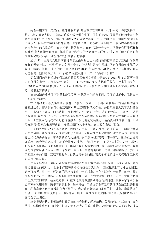 互联网 与大数据第1页